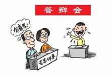毕业答辩全攻略,收好不谢!-如图所示|张老湿科研绘图