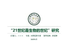 万一你忘了呢?毕业答辩tips-如图所示|张老湿科研绘图